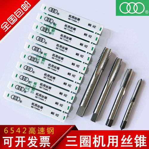 上海三圈丝锥 上刃机用丝锥细牙丝攻丝锥管螺纹工具m2m3m4m5m6m8