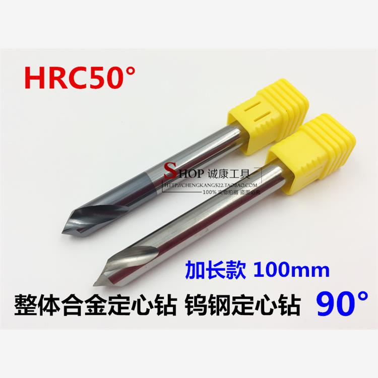 钨钢定心钻 硬质合金加长定位钻中心钻3/4/5/6/8/10/12/14/20