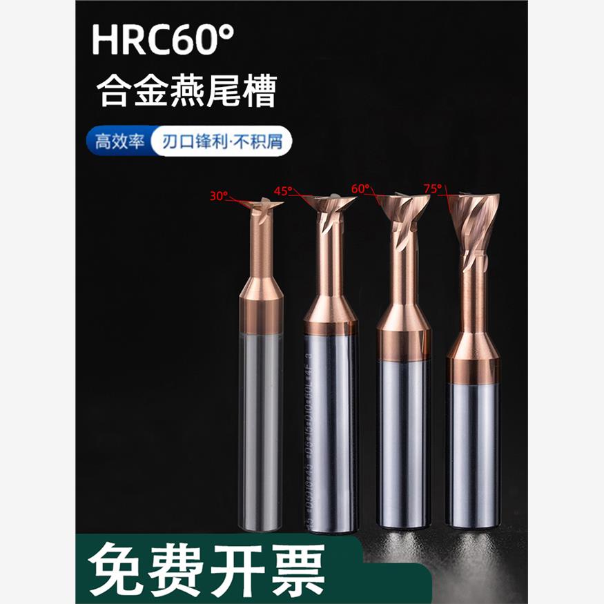 亿翰合金燕尾槽铣刀CNC数控涂层钨钢燕尾开槽刀30度45度60度75度