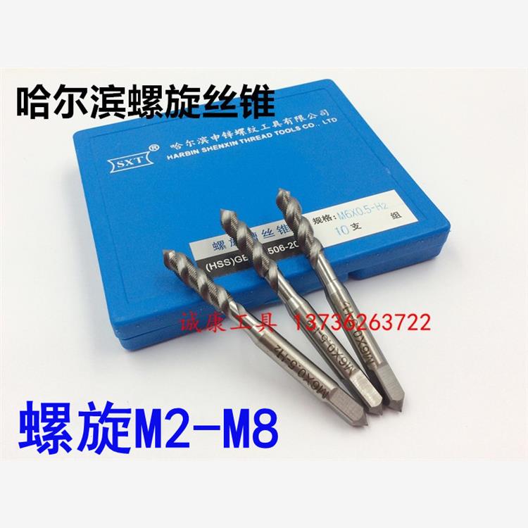 哈尔滨申锌螺旋丝锥 镀钛螺旋 M2M2.5M2.6M3M2.9M4M5M6M8*0.75