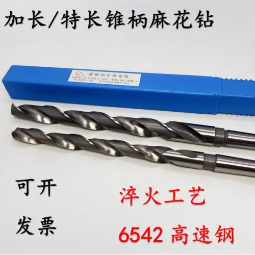 哈尔滨哈刃加长锥钻锥柄加长麻花钻头特长钻32-37 38-43 44-49mm