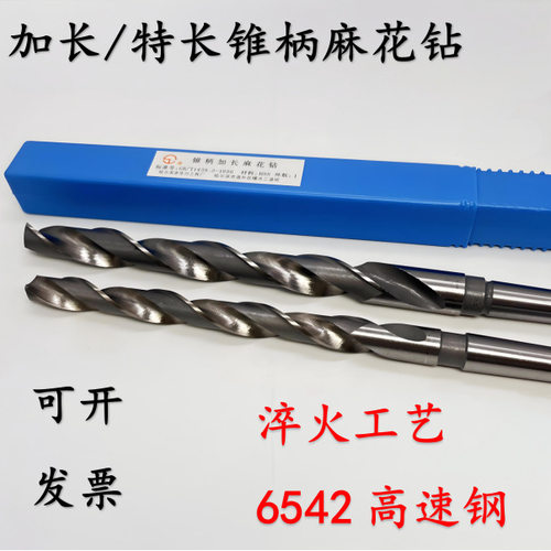 哈尔滨哈刃加长锥钻锥柄加长麻花钻头特长钻13-19 20-25 30-31mm