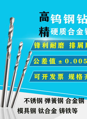 高精度K10 钨钢麻花钻头2.96 2.97 2.98 2.99 3.68mm硬质合金钻咀