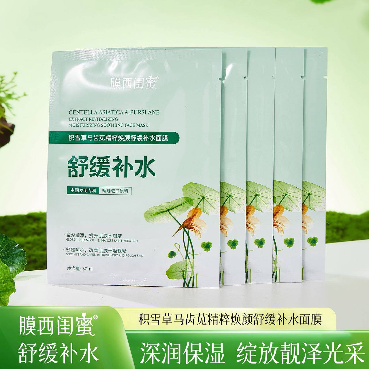 积雪草马齿苋精粹焕颜补水面膜