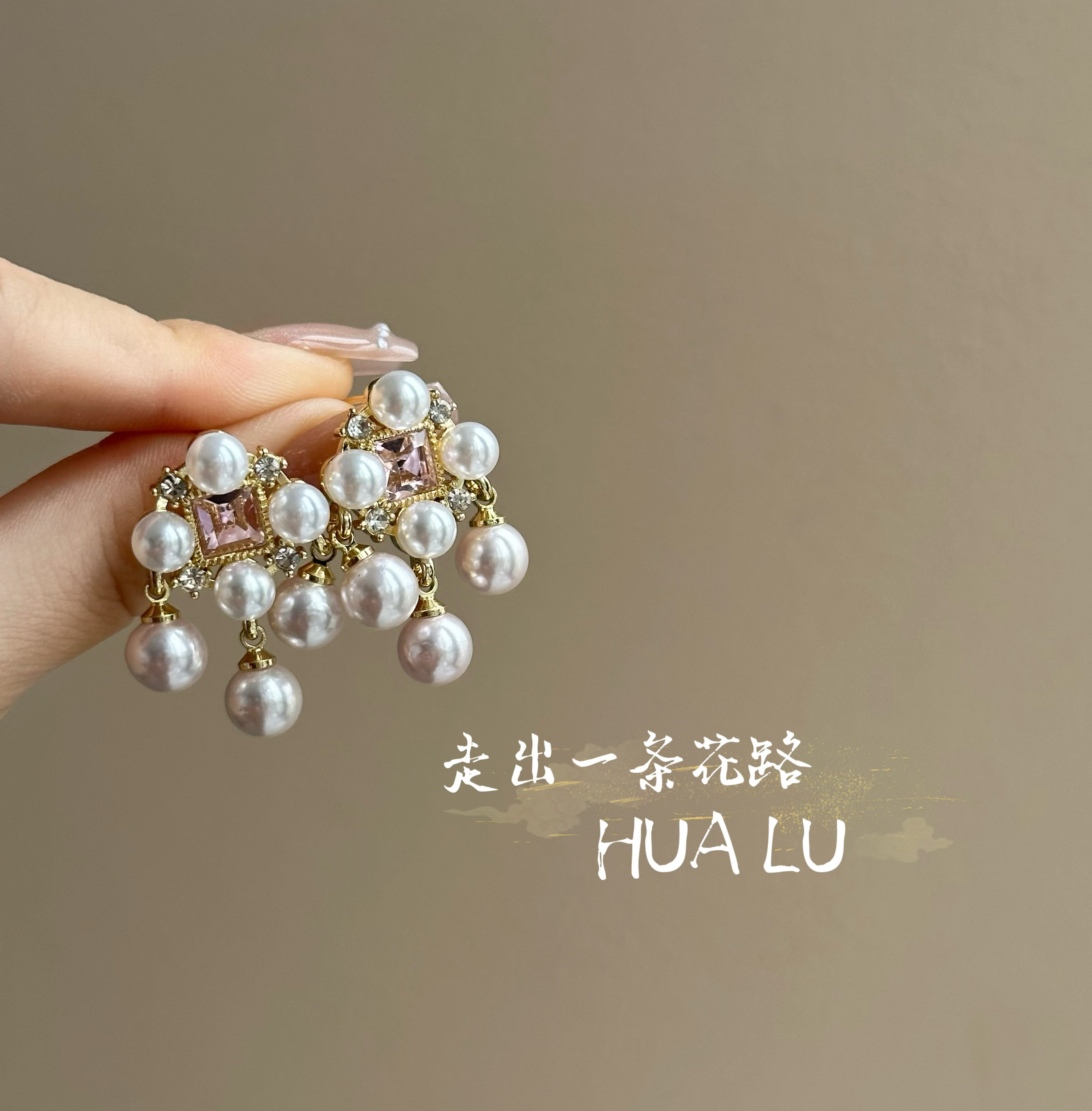 hualu-温柔御姐~法式名媛精致粉色锆石珍珠高级感耳环蚊香盘耳夹