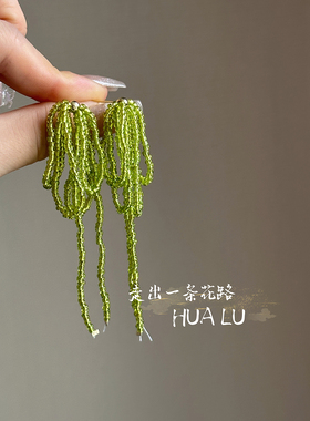 HUALU-人间四月天~绿色串珠流苏长款耳环设计感高级蚊香盘耳夹女