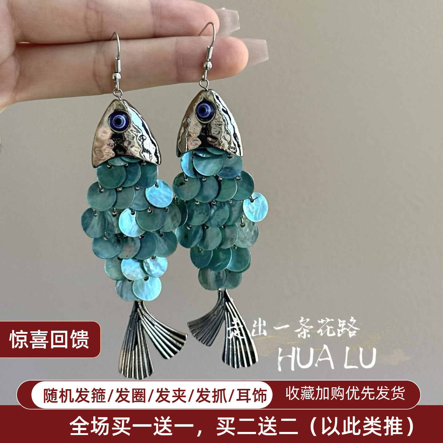HUALU-鱼戏浪花~蓝色海边度假风夸张贝壳小鱼流苏耳环蚊香盘耳夹