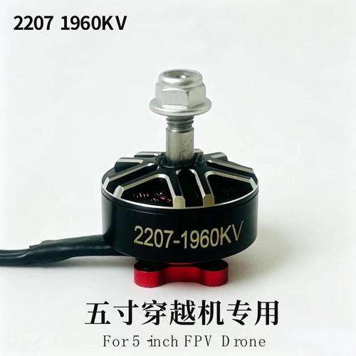 2207-1960kv穿越机无人机航模固定翼电机加强钢轴版动力马达4-6S