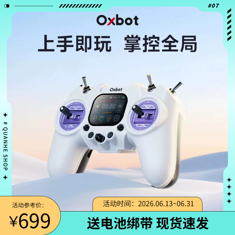 Oxbot 牛博特 R1 遥控器 ELRS 2.4G 闭源系统 航模遥控器 RDC50
