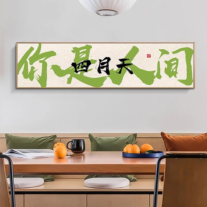 中式饭店字画烤肉店烧烤火锅店装饰国潮包间客厅卧室餐厅玄关壁画