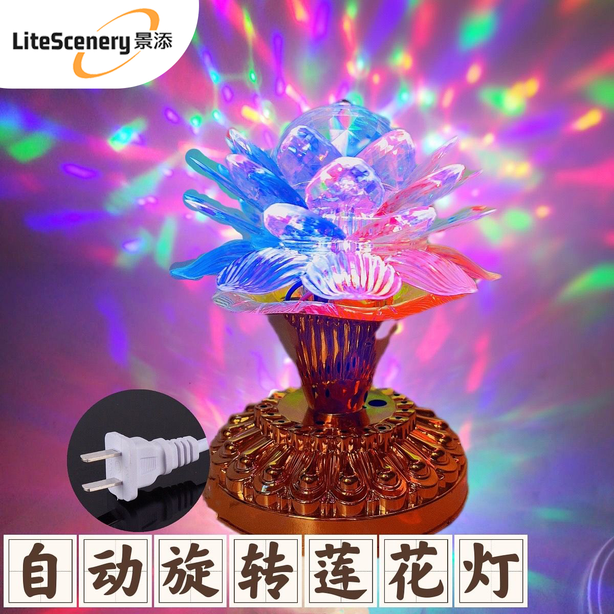 七彩旋转莲花灯插电款一对
