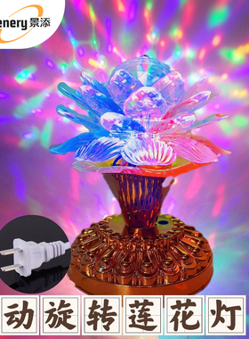 七彩旋转莲花灯led长明灯荷花灯一对家用敬佛莲花灯观音财神供灯