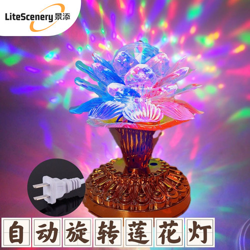七彩旋转莲花灯插电款一对