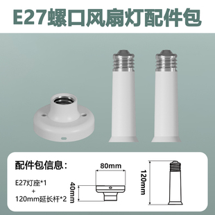 E27螺口风扇灯专用配件带线灯口带开关金属软杆延长杆螺口灯座