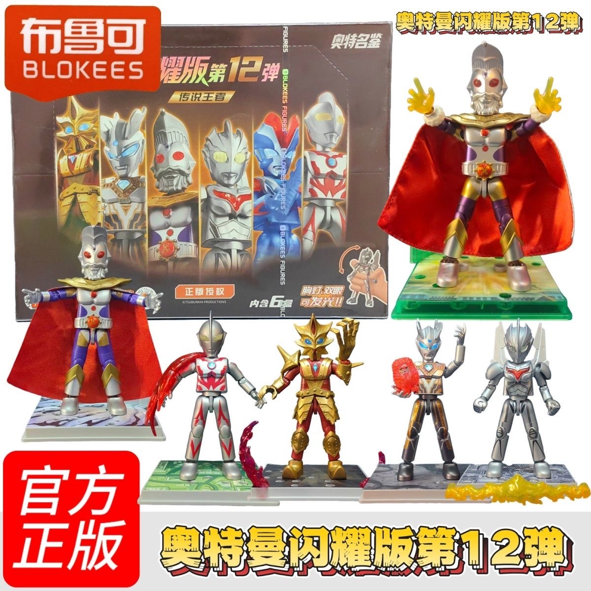 布鲁可积木人奥特曼闪耀版第12弹十二代奥特之王诺亚玩具手办盲盒