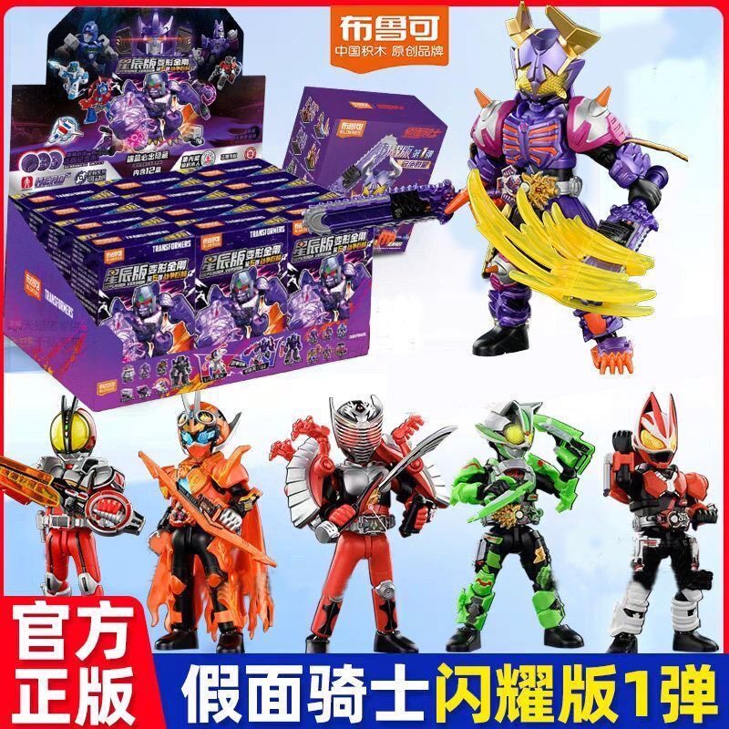 布鲁可积木人假面骑士闪耀版第一弹1代霸牛手办盲盒男孩玩具礼物
