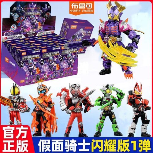 布鲁可积木人假面骑士闪耀版第一弹1代霸牛手办盲盒男孩玩具礼物