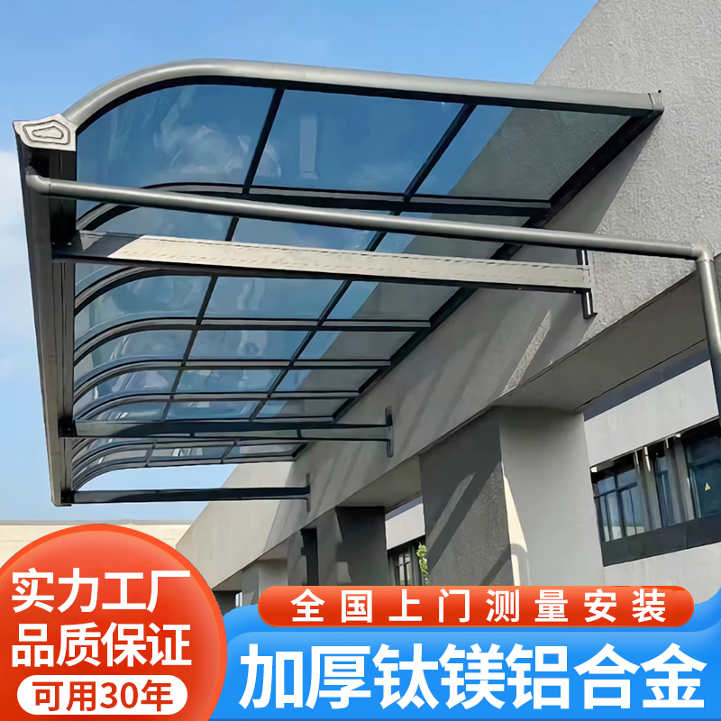 铝合金雨棚户外防雨阳台别墅楼顶露台遮阳棚室外屋檐耐力板遮雨棚