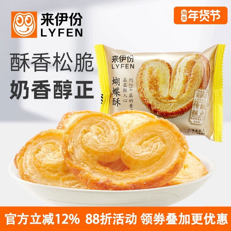 来伊份蝴蝶酥500g蜂蜜味奶香酥脆传统糕点下午茶糕点心休闲零食,零食/坚果/特产,蝴蝶酥,淘宝优惠券,粉丝福利购,淘宝优惠卷