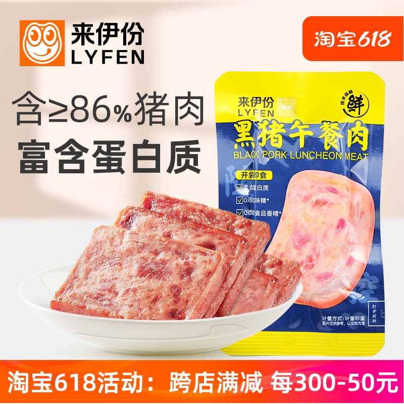 来伊份黑猪午餐肉500g即食儿童早餐零食火腿肠烧烤火锅食材小包装