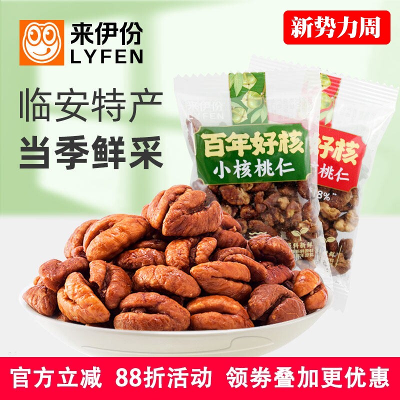 来伊份小核桃仁250g精品休闲零食炒货坚果临安山核桃新货小包散装