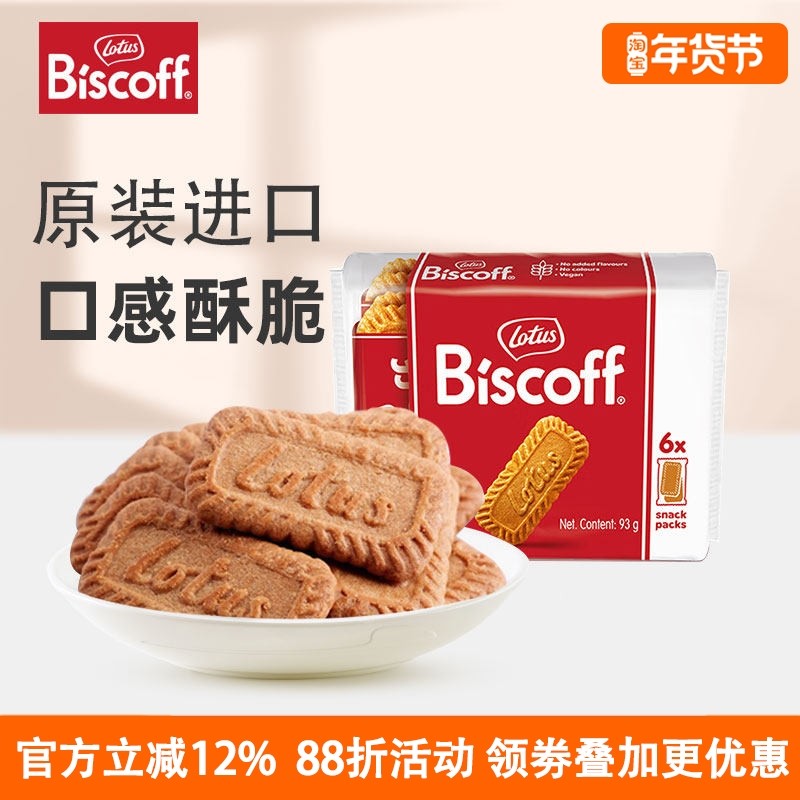 比利时进口和情缤咖时焦糖饼干6包*双片装93g下午茶休闲零食小吃,零食/坚果/特产,酥性饼干,淘宝优惠券,粉丝福利购,淘宝优惠卷