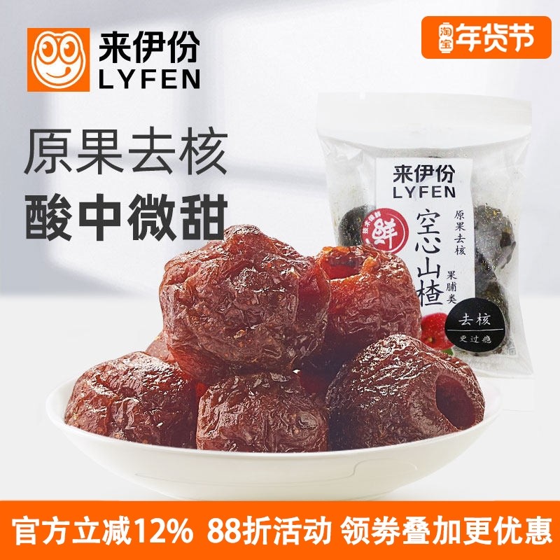 来伊份空心山楂500g休闲零食山楂球无核蜜饯果脯果干特产小包散装