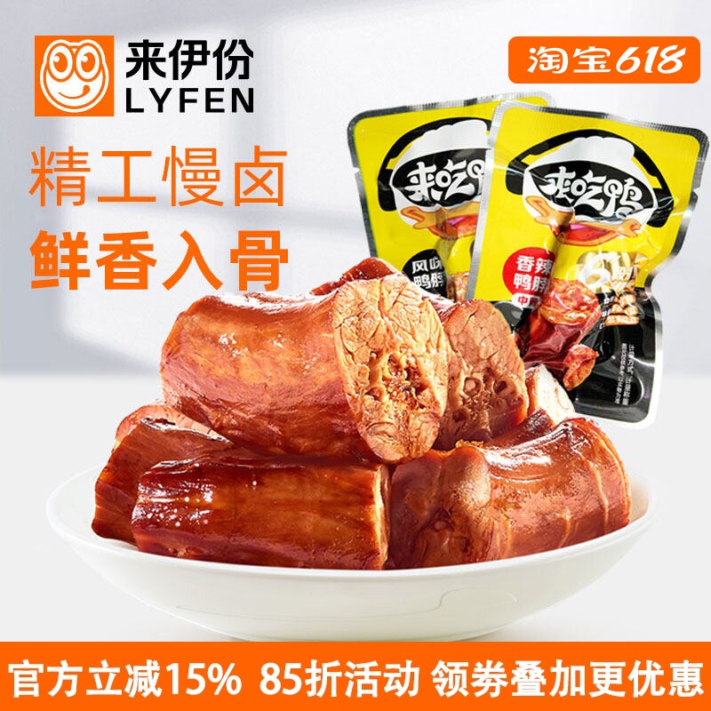 来伊份风味鸭脖500g休闲零食香辣卤味来吃鸭肉鸭颈鸭脖子小包散装
