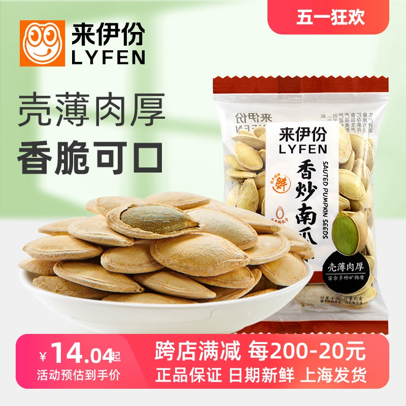 来伊份香炒南瓜子500g休闲零食炒货南瓜籽散装小包装小吃新货美味