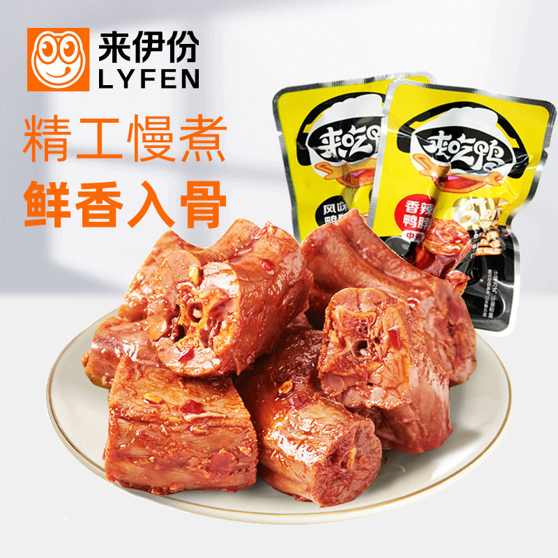 来伊份香辣鸭脖250g鸭肉制品卤味