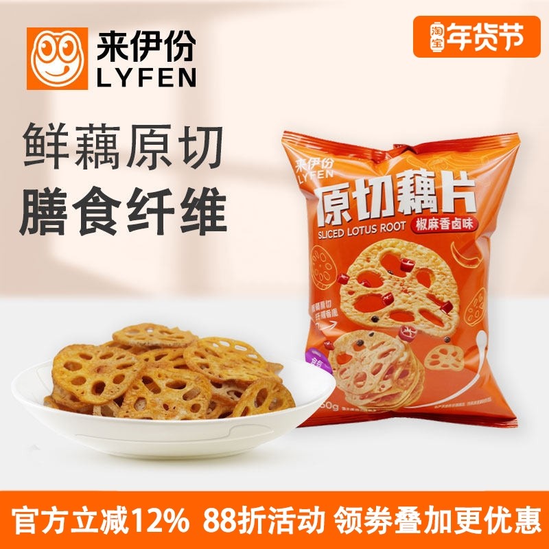 来伊份原切藕片50g*10包椒麻香卤味莲藕香脆片含膳食纤维开袋即食,零食/坚果/特产,膨化食品,淘宝优惠券,粉丝福利购,淘宝优惠卷