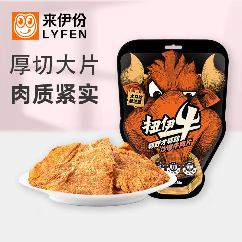 来伊份沙嗲牛肉片88g*3包五香手撕风干即食牛肉休闲解馋零食袋装
