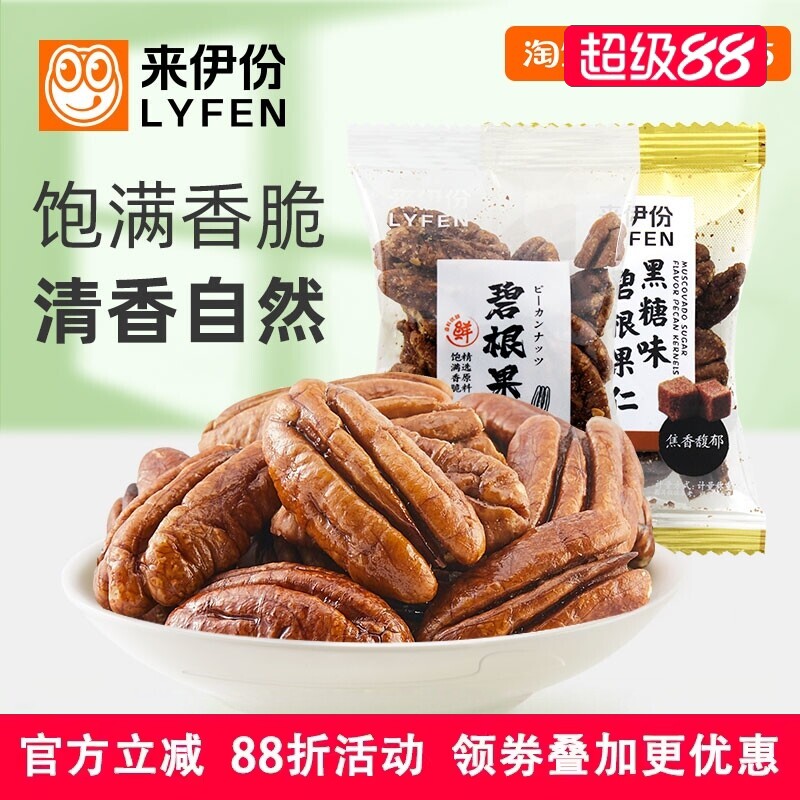 来伊份碧根果仁500g休闲零食坚果炒货山核桃仁长寿果仁散装小包装