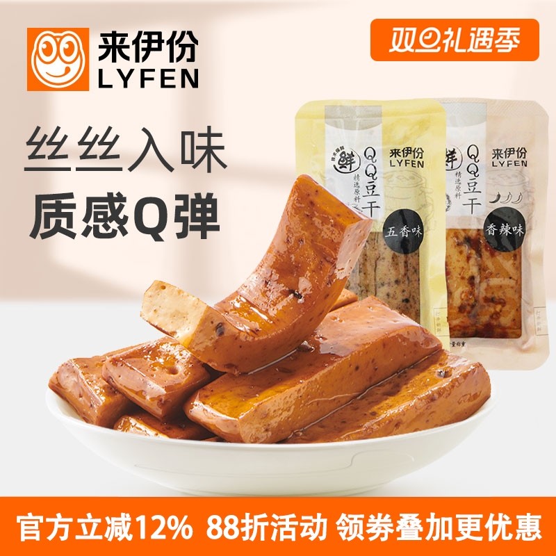 来伊份QQ豆干500g休闲零食香辣五香味豆腐干素食豆制品小包散装