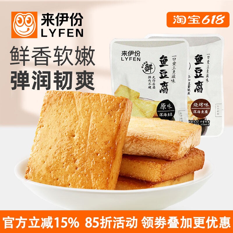 来伊份鱼豆腐500g鱼糜豆腐干制品办公解馋湖南特产小吃烧烤小包装