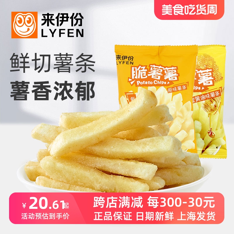 来伊份脆薯薯500g原味薯条公室休闲零食小吃膨化食品薯片小包散装