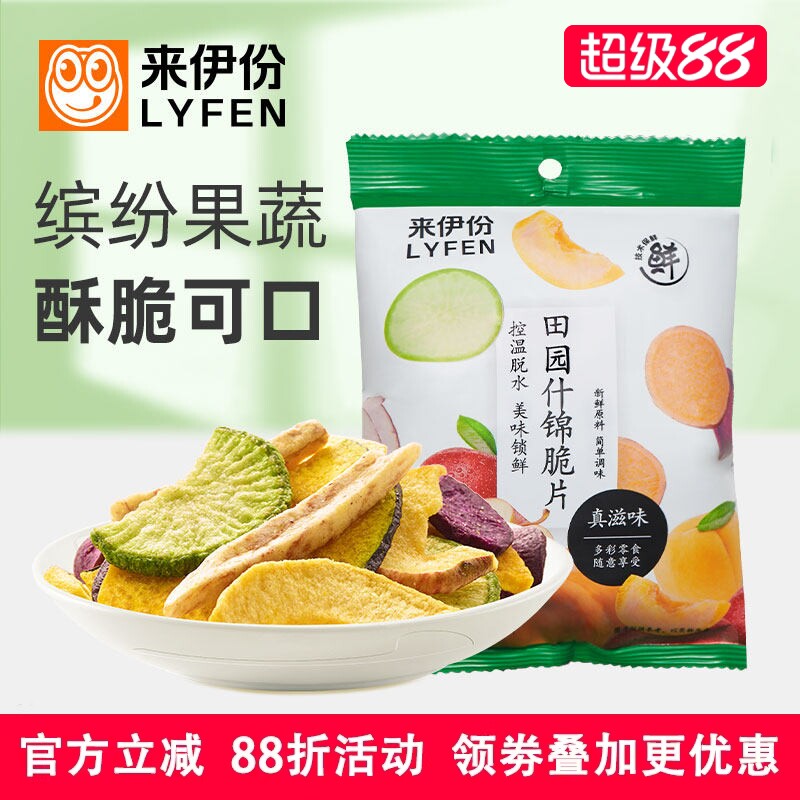 来伊份田园什锦脆片50g*2袋混合蔬果干蔬菜水果干即食脱水小零食