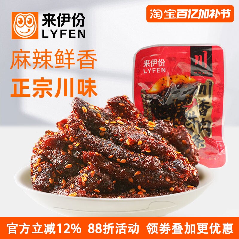 来伊份川香牛肉条500g休闲零食香辣麻辣牛肉干四川特产肉制品散装