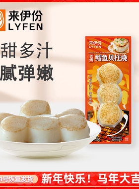 来伊份鳕鱼贝柱烧39g*10包即食海鲜鱼类制品解馋休闲健康零食包装