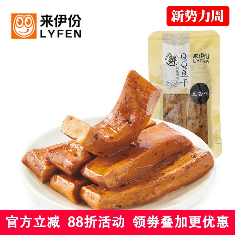 来伊份QQ豆干五香味250g卤味即食豆腐干豆制品素食办公室休闲零食