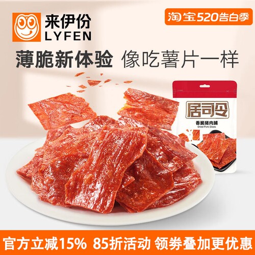 来伊份香脆猪肉脯肉制品即食特产