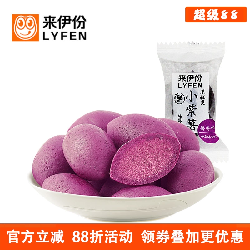 来伊份小紫薯250g紫薯干紫薯条紫薯仔番薯休闲零食小吃散称小包装