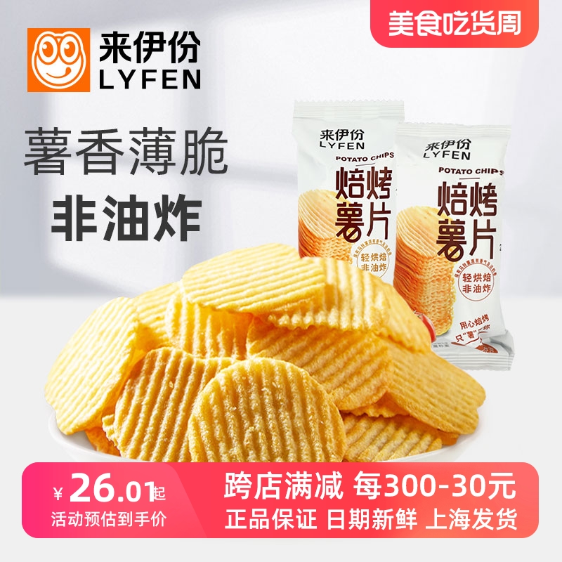 来伊份焙烤薯片500g原味番茄味薯片膨化食品干脆片休闲小吃零食