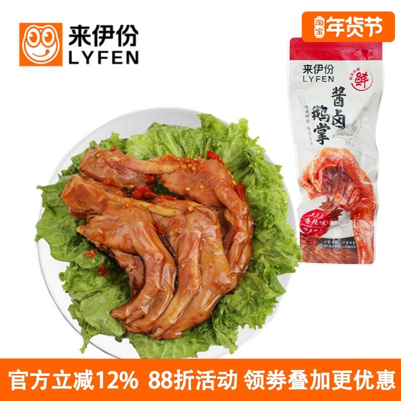 来伊份酱卤鹅掌香辣味500g酱香鲜美卤味鹅肉零嘴办公室休闲零食品,零食/坚果/特产,鹅肉类,淘宝优惠券,粉丝福利购,淘宝优惠卷