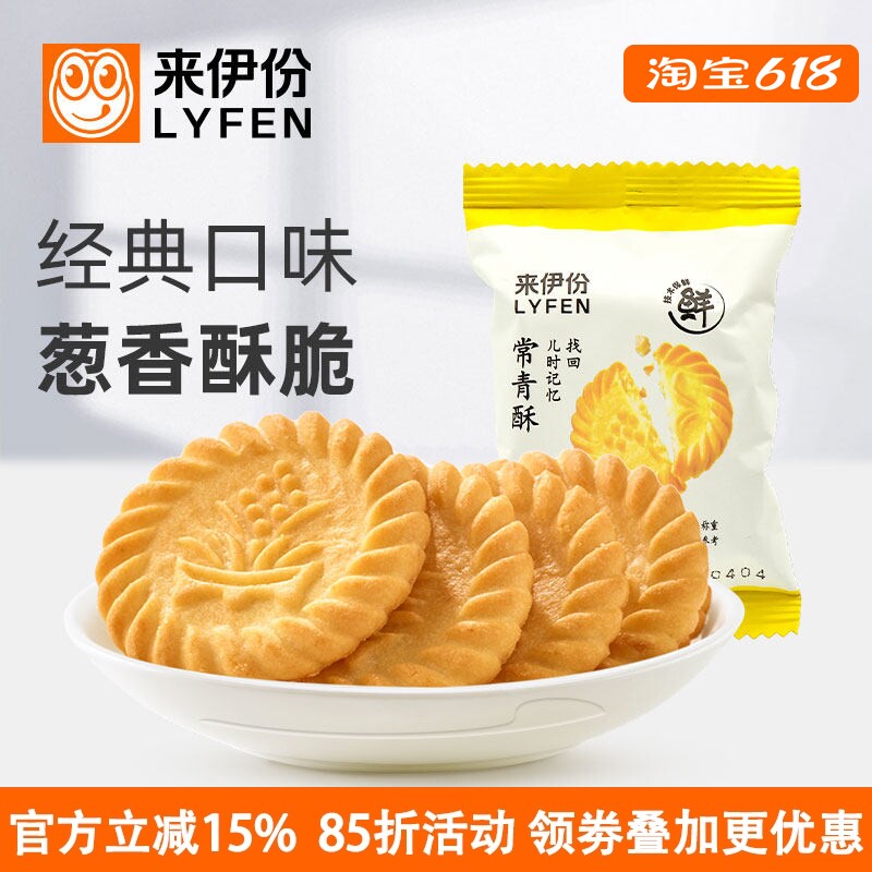 来伊份常青酥500g葱油咸香酥饼休闲零食儿童年美味上海特产小包装
