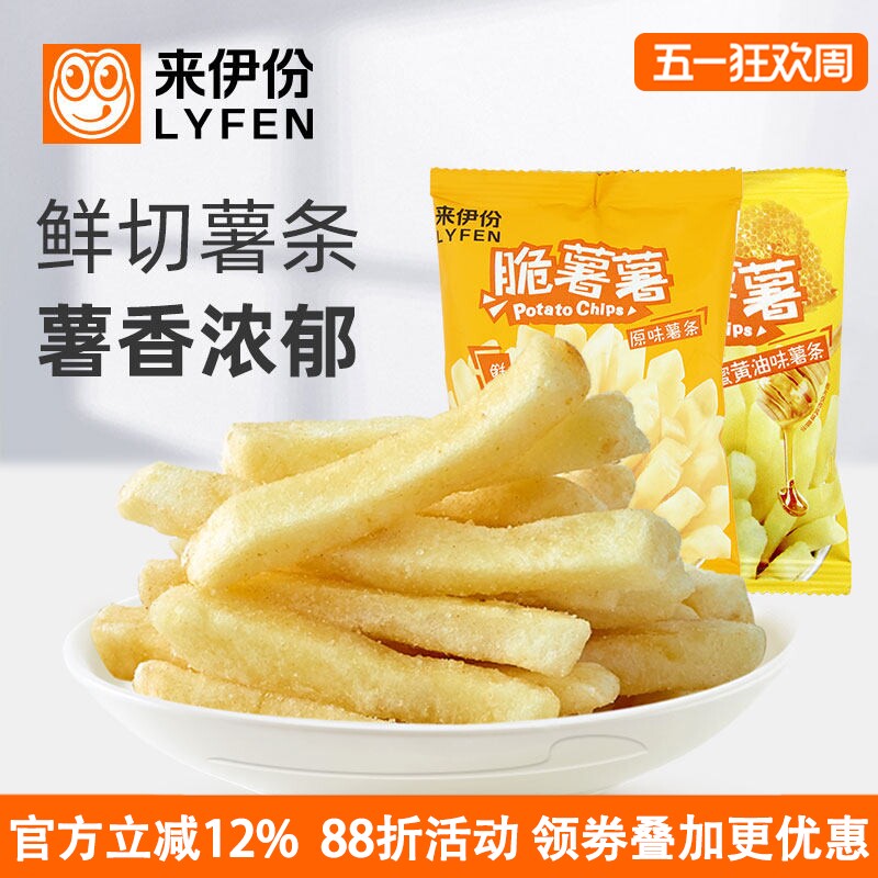 来伊份脆薯薯500g原味薯条公室休闲零食小吃膨化食品薯片小包散装
