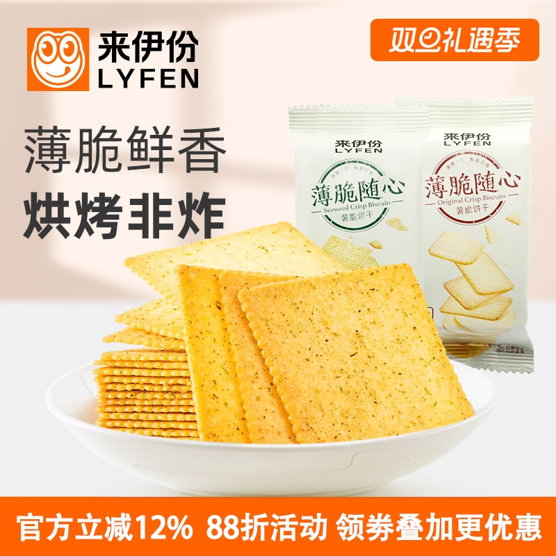 来伊份薯脆饼干500g咸香薄脆饼干海苔早餐代餐休闲零食品小吃整箱