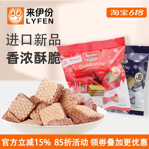 来伊份新品亚米莱家威化饼干
