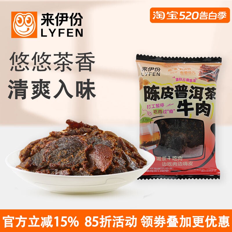 来伊份陈皮普洱茶牛肉500g牛肉干追剧下午茶休闲零食独立装即食