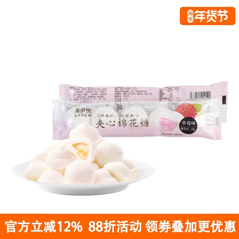 来伊份夹心棉花糖20g*10条(草莓味)甜蜜软糖果儿童休闲零食小包装